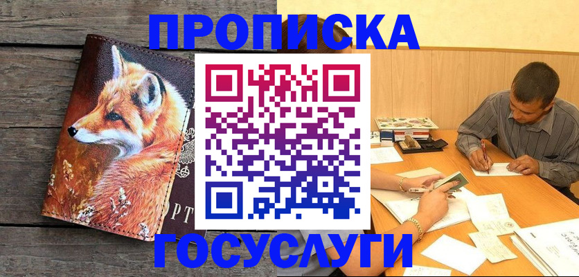 прописка для кредита в Анапе