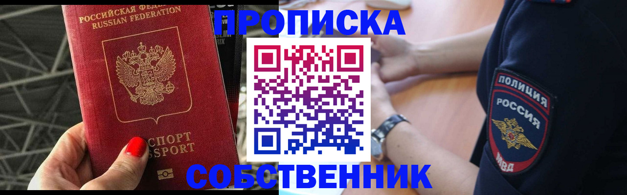 временная регистрация недорого в Анапе