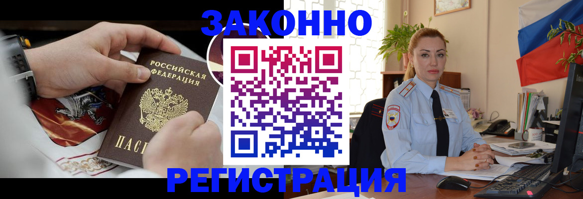 прописка в Анапе