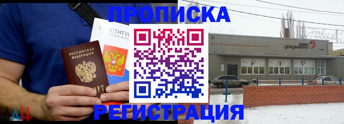 где прописаться в Анапе