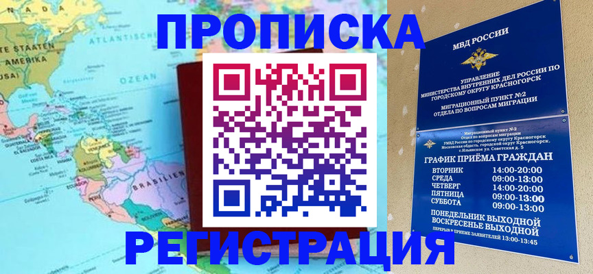 прописка для работы в Анапе