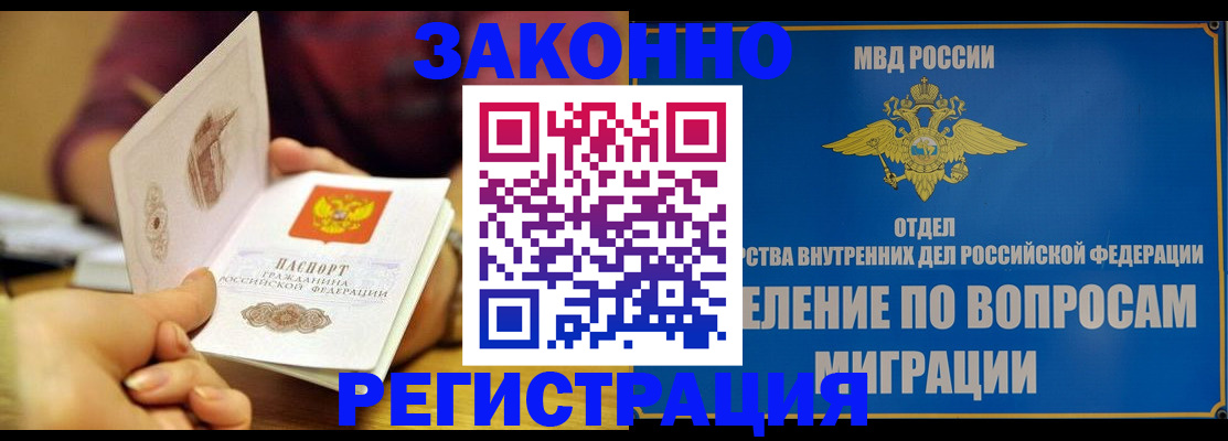 временная регистрация в квартире в Анапе