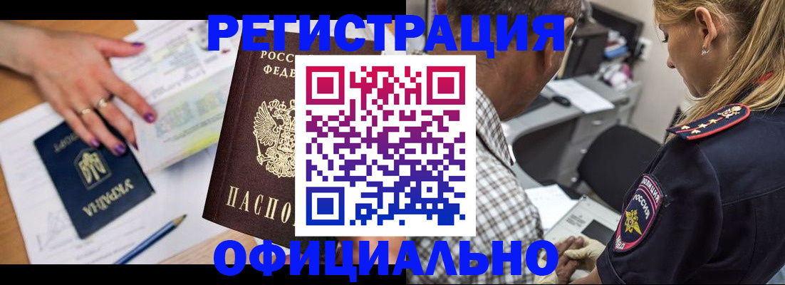 прописка поиск в Анапе