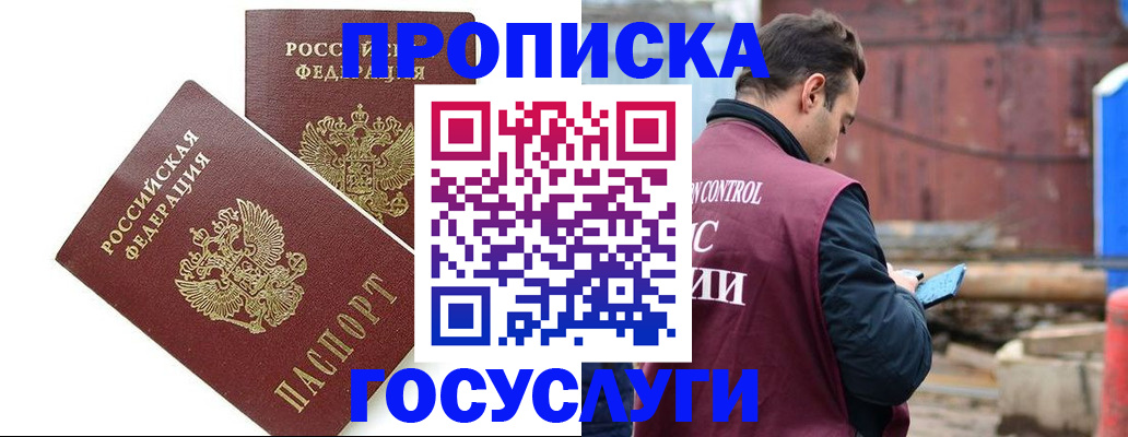 купить прописку в Анапе