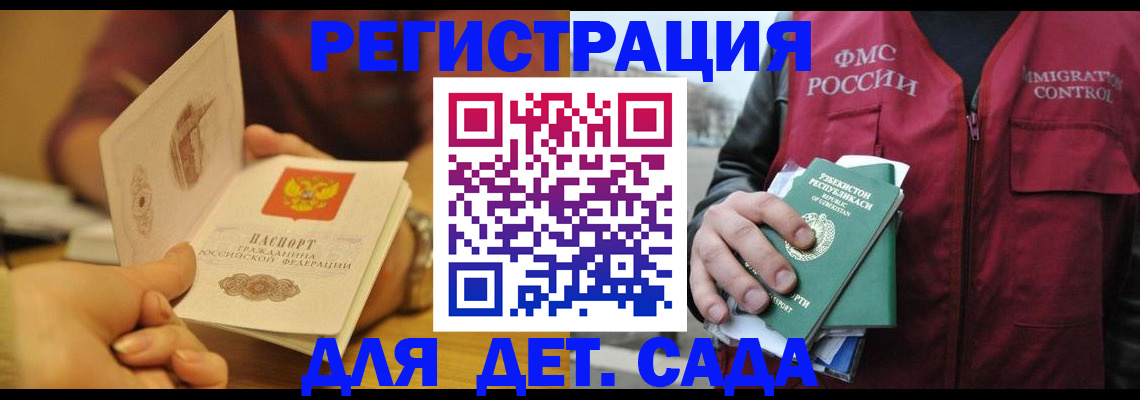 прописка штамп в Анапе