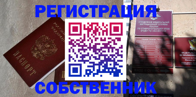 миграционный учет в Анапе