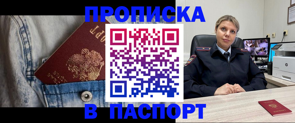 прописка от собственника в Анапе