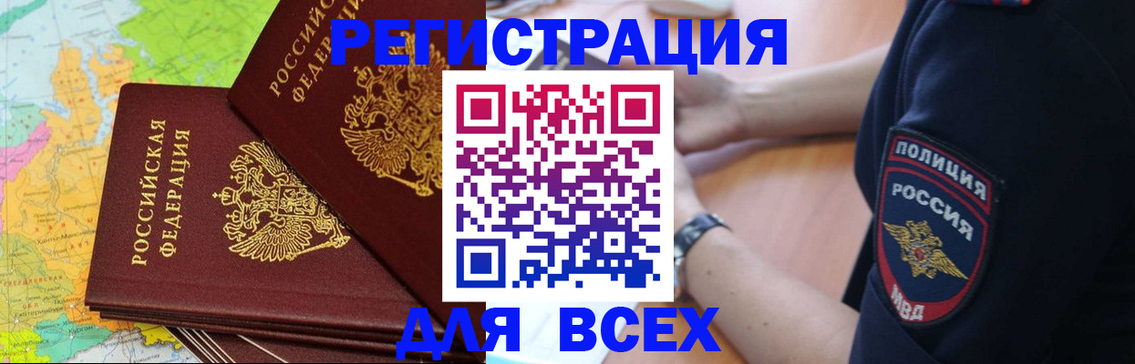 прописка для школы в Анапе