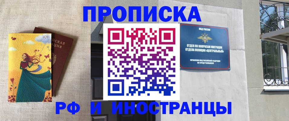 временная регистрация для всех в Анапе